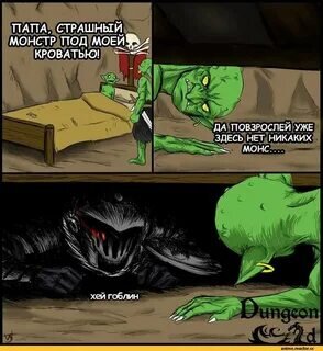 Хана гоблинам.