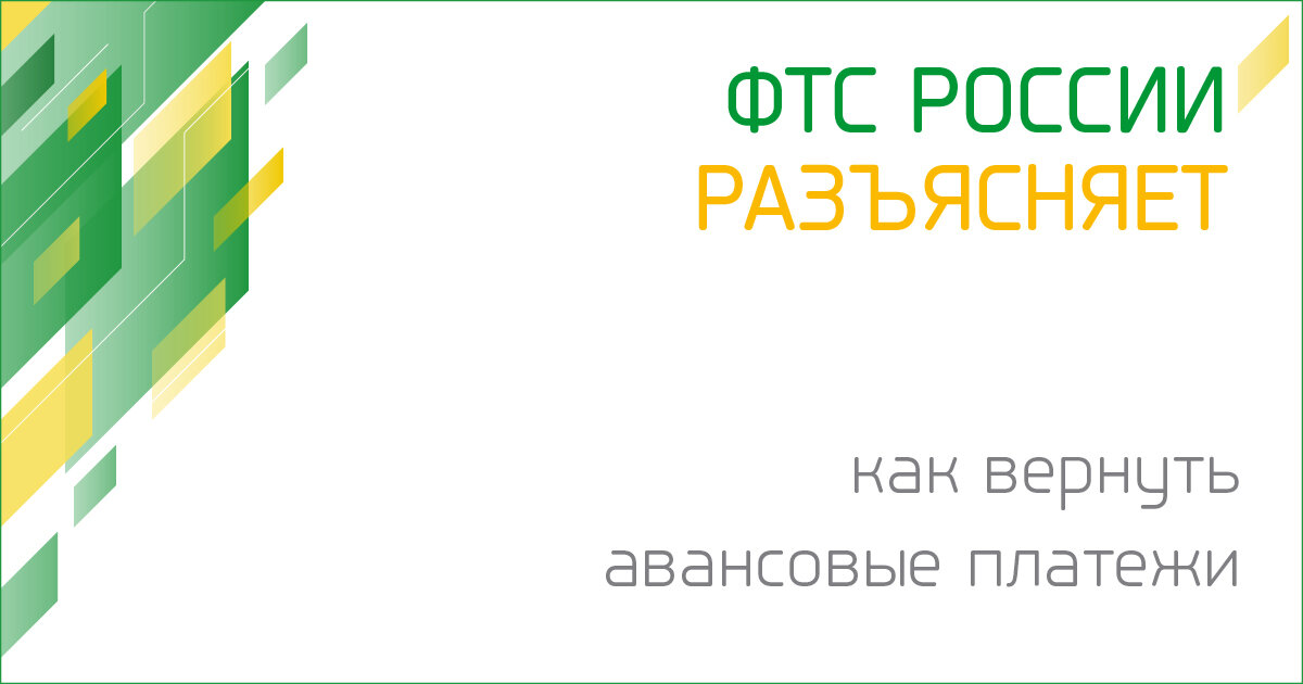 #фтс россии #таможня #таможенные платежи #авансовые платежи #customs 