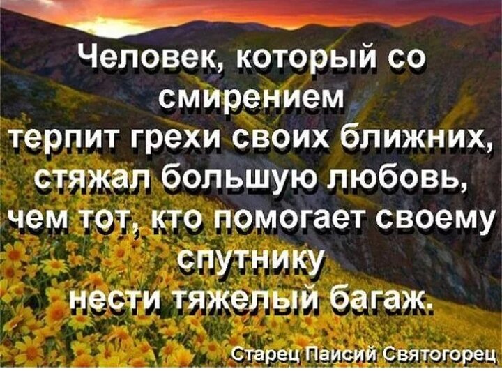 Смиренные смысл. Смирение человека. Терпение и смирение в христианстве. Мудрость смирения. Смирение Библейское.