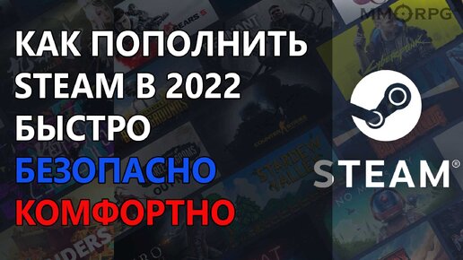 Как пополнить Steam 2022