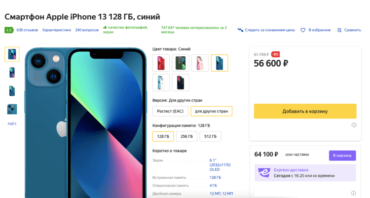 Видите слишком дешёвый iPhone? Скорее всего, это оригинал. Но подвох всё-таки есть