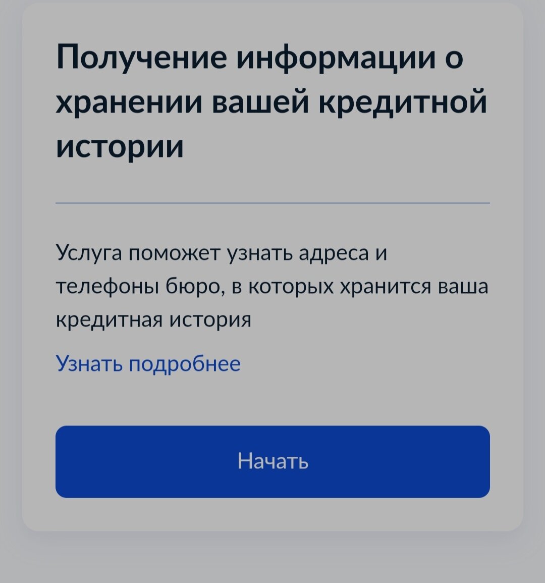 Хорошая госуслуга. Ваша кредитная история бесплатно. | Дела финансовые |  Дзен