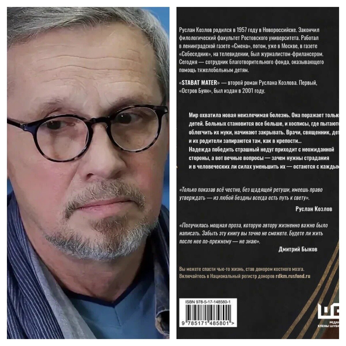 Автор Руслан Козлов сотрудник благотворительного фонда, помогающего больным детям. По фото человек симпатичный.