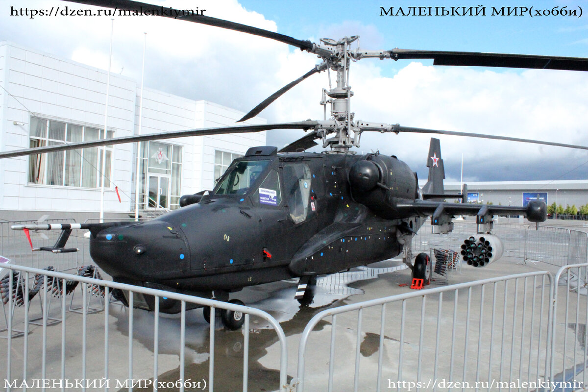 Ка-50 (фото автора, канал МАЛЕНЬКИЙ МИР(хобби))