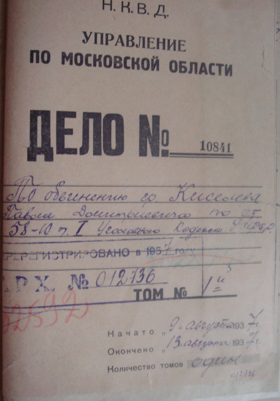 Дело "безвинно осужденного".