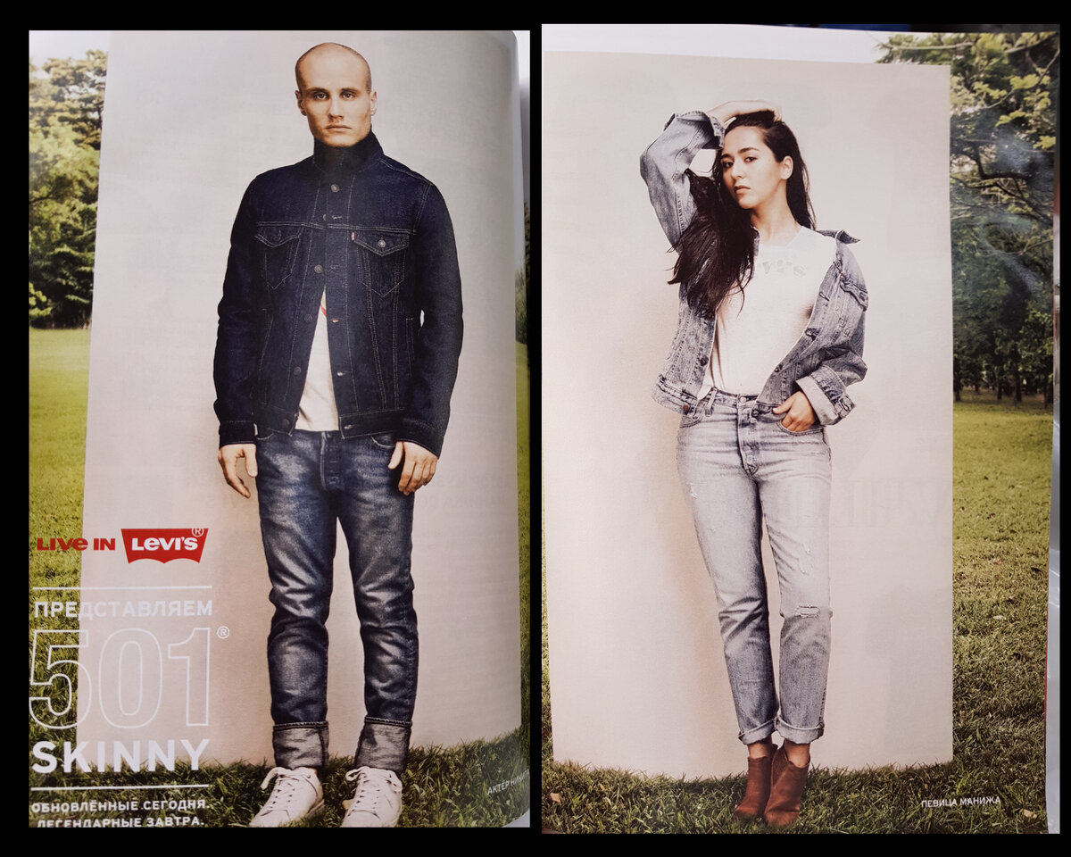 Актер Никита Кукушкин и певица Манижа - реклама Levi's в журнале Cosmopolitan, май 2017