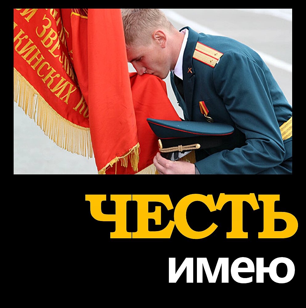 День офицера в россии