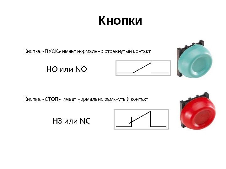 Схема кнопка стоп кнопка пуск