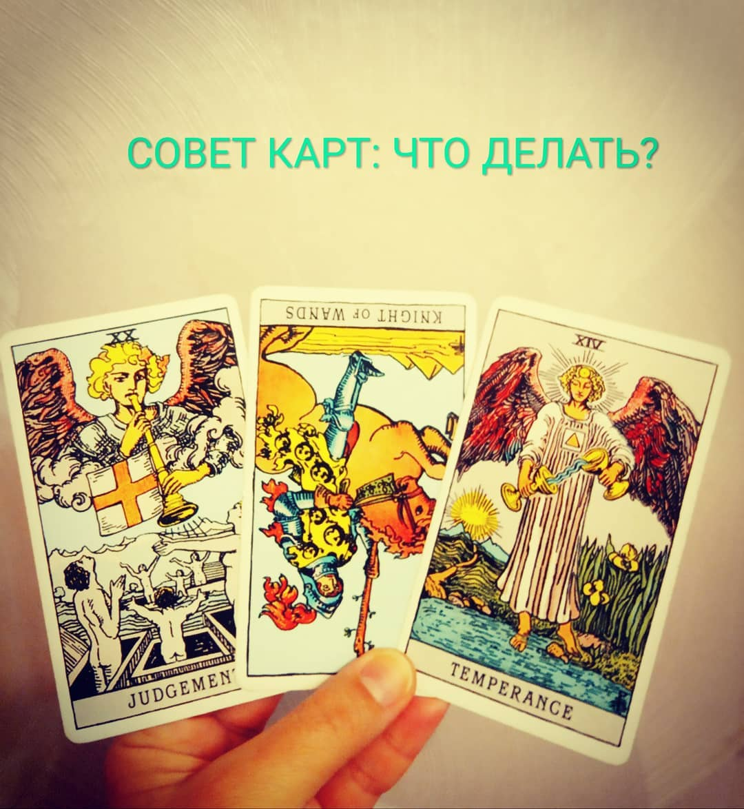 расклад солнце таро. кверент в таро что это. расклад на поцелуй таро. расклад таро на поведение. кверент это кто.