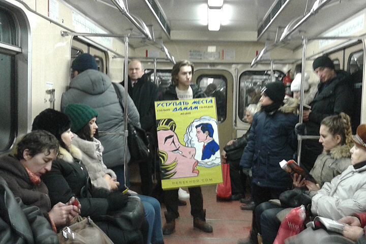 уступите места дамам