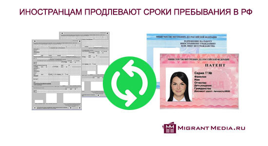 Иностранным гражданам продлевают сроки пребывания в РФ – что делать мигрантам после 15 сентября