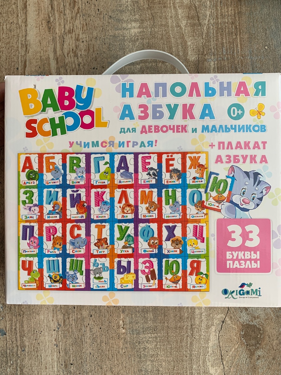 Напольный детский алфавит 