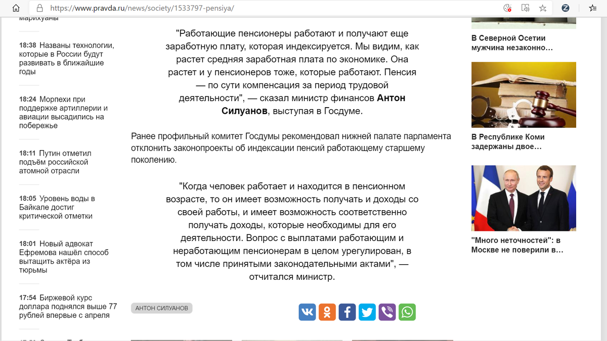 Скрин статьи с речью Силуанова с сайта https://www.pravda.ru/news/society/1533797-pensiya/