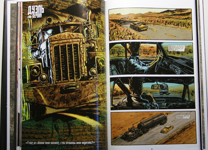 "Дуэль" - по адаптации Хилла и Кинга рассказа Ричарда Матесона.