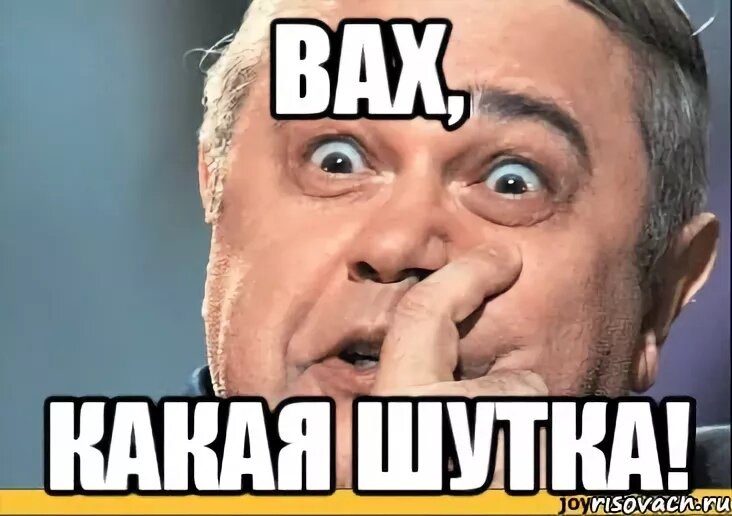 У меня такая шутка. У меня такая шутка. У меня такая шутка. Мемы с человечками. Такие шутки.