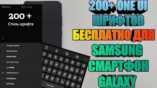 200+ Шрифтов На Ваш Samsung Galaxy Бесплатно