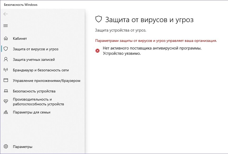 Некоторыми вашими параметрами управляет ваша организация windows 10. Как отключить антивирус в яндексе. Защита защита от вирус и угроз. Параметрами защиты и угроз управляет ваша организация. Что значит некоторыми параметрами управляет ваша организация.