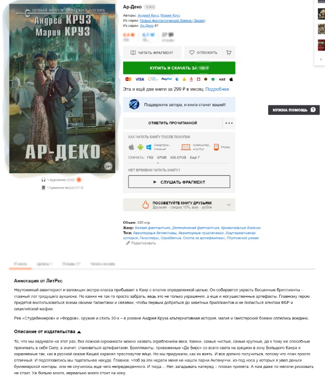 Книгу выбрал случайно из библиотеки, потому что почему бы и не да?