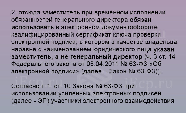 Ответ юридических специалистов Единого портала Электронной подписи на вопрос Натальи