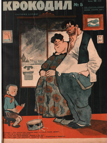 Обложка журнала "Крокодил" №5 1928