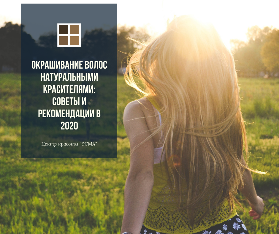 В этой статье речь пойдет о волосах. Мы расскажем, как их   покрасить без вреда для здоровья локон и подберем натуральные средства.