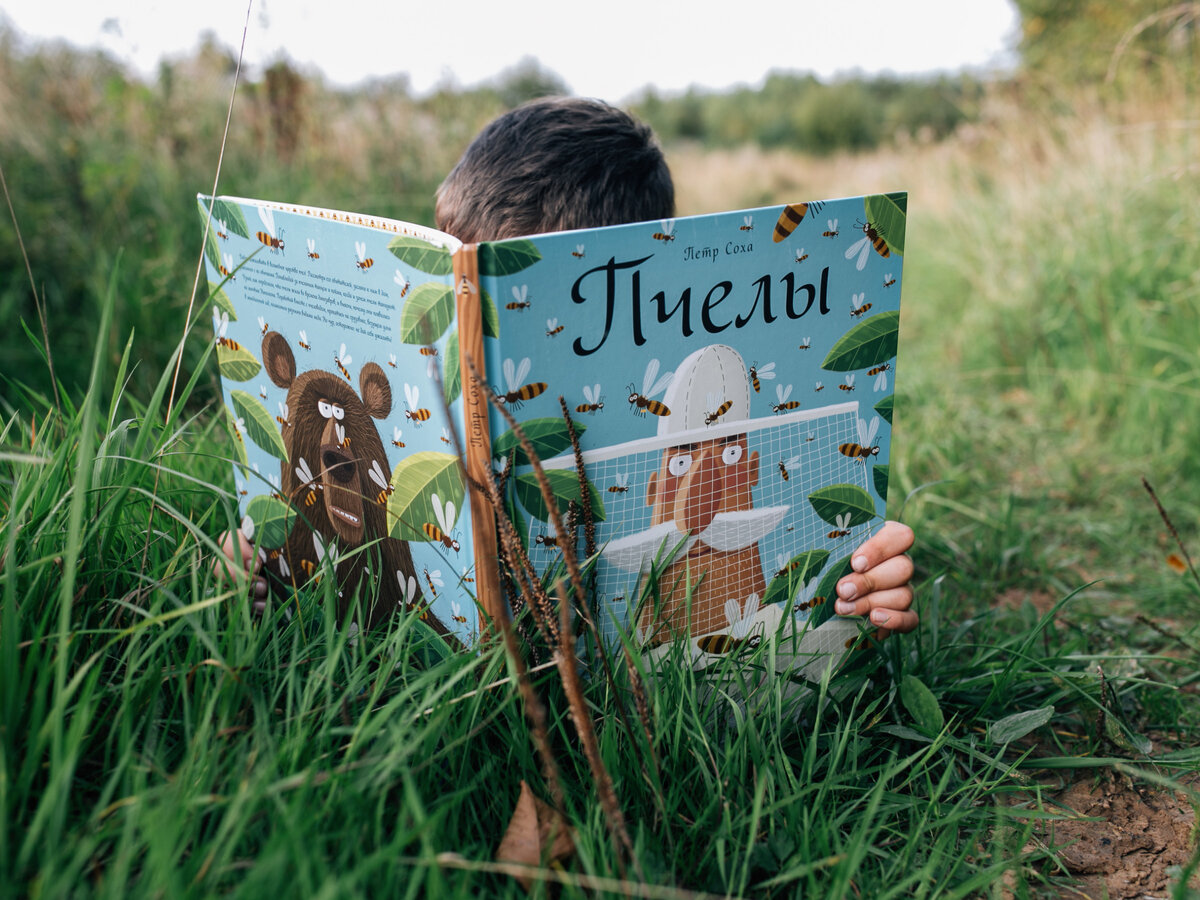 «Я понял, что я ничего не знал о пчелах!» - сказал мой девятилетний сын, который вот уже неделю всеми вечерами сидит с этой книгой