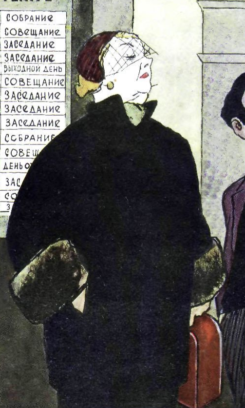 Художник Борис Лео, журнал "Крокодил", №5 1956