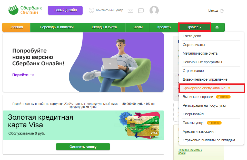 Брокерское обслуживание