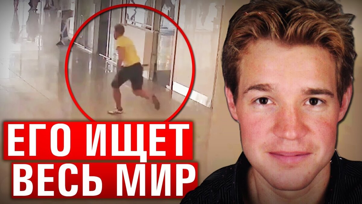 Молодой парень исчез по прилету на родную землю. Куда он мог исчезнуть?