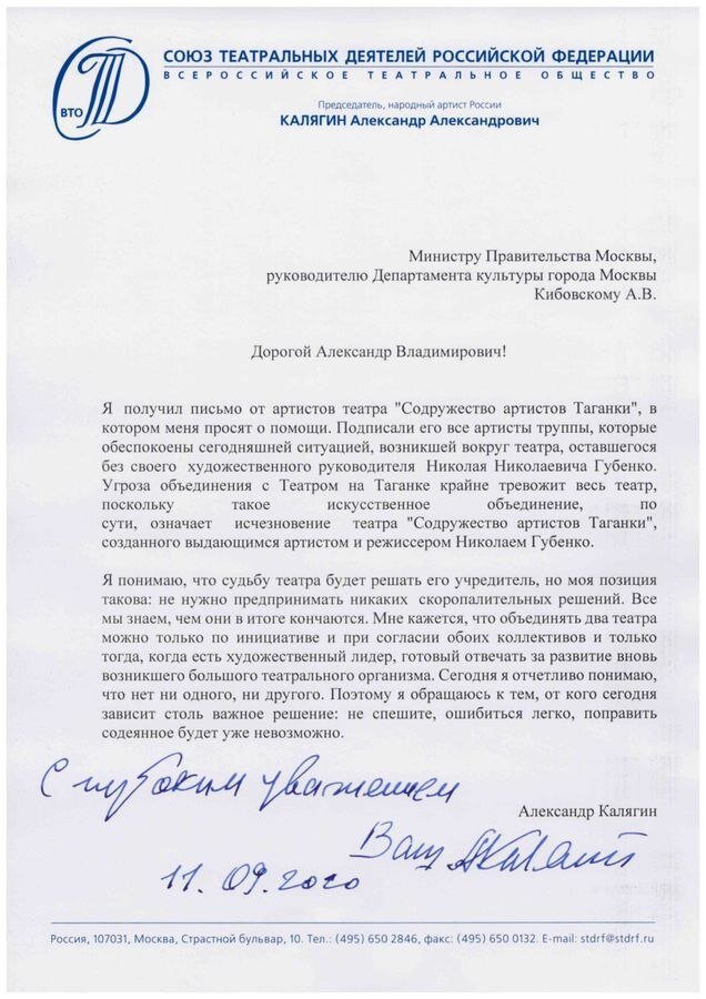 Письмо Александра Калягина в Департамент Культуры, фото - телеграм-канал CULTRAS