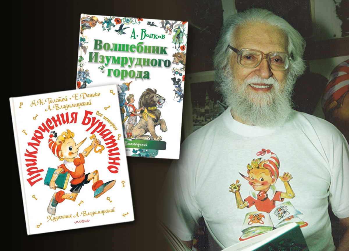 Леонид Викторович Владимирский