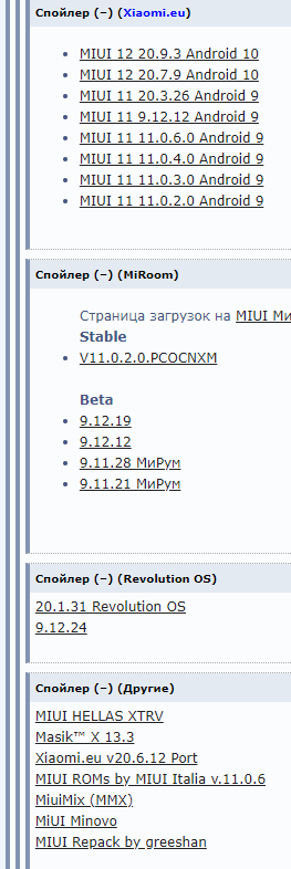 Список прошивок на популярный в данный момент Xiaomi redmi note 8