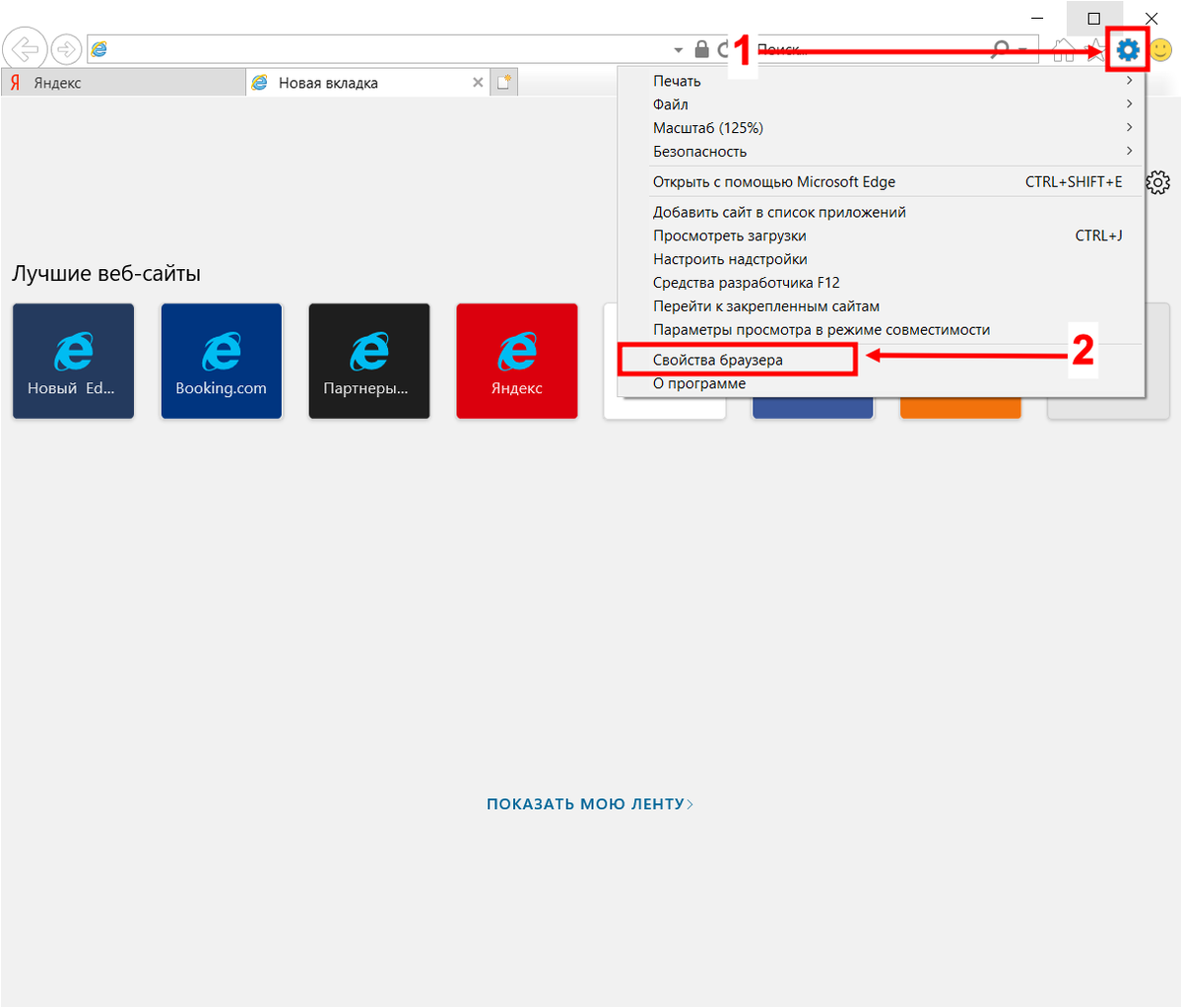 Переход в свойства браузера