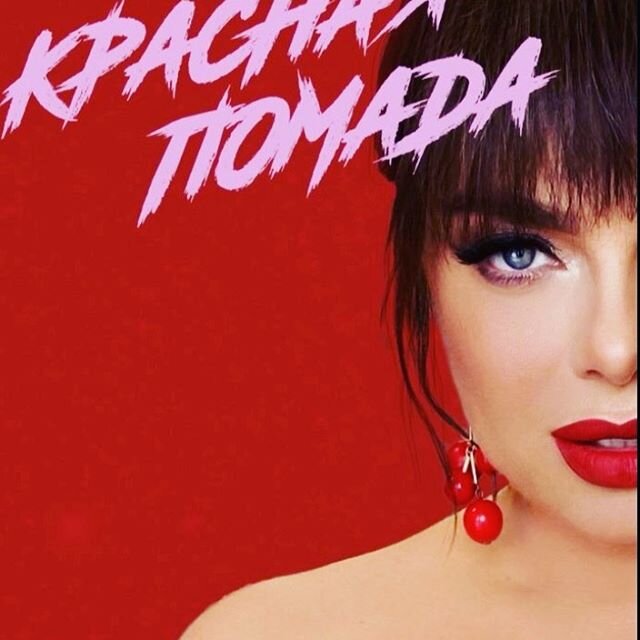 Наташа Королёва . Фото из открытых источников