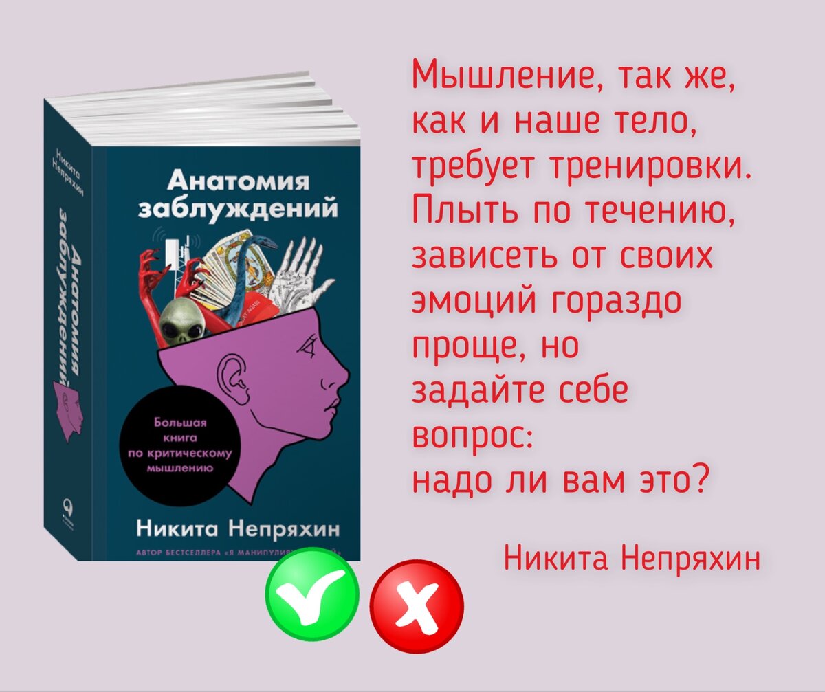 анатомия заблуждений непряхин