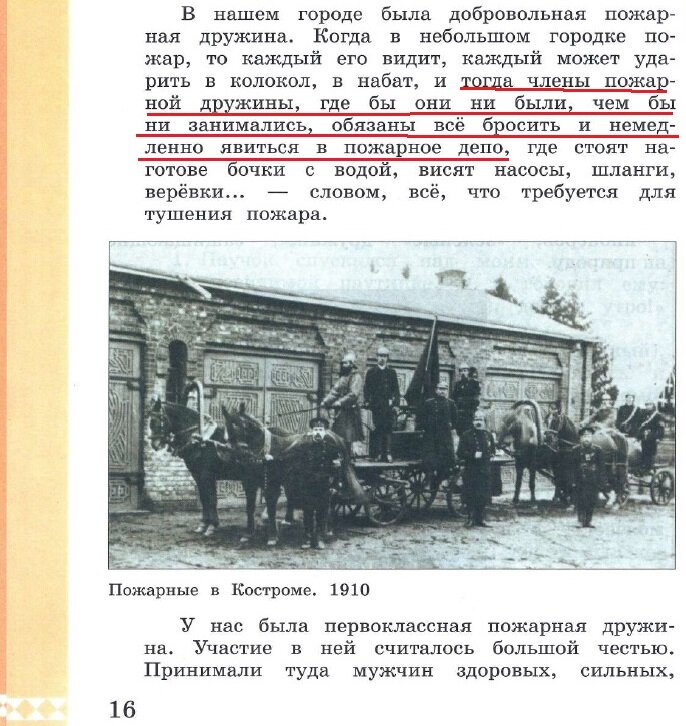 Русский родной язык страница 16. В нашем городе была добровольная пожарная дружина родной язык. Что такое дружина 3 класс родной русский язык. Найди в тексте подтверждение тому что дружина действует слаженно. Предложение со словом дружина.