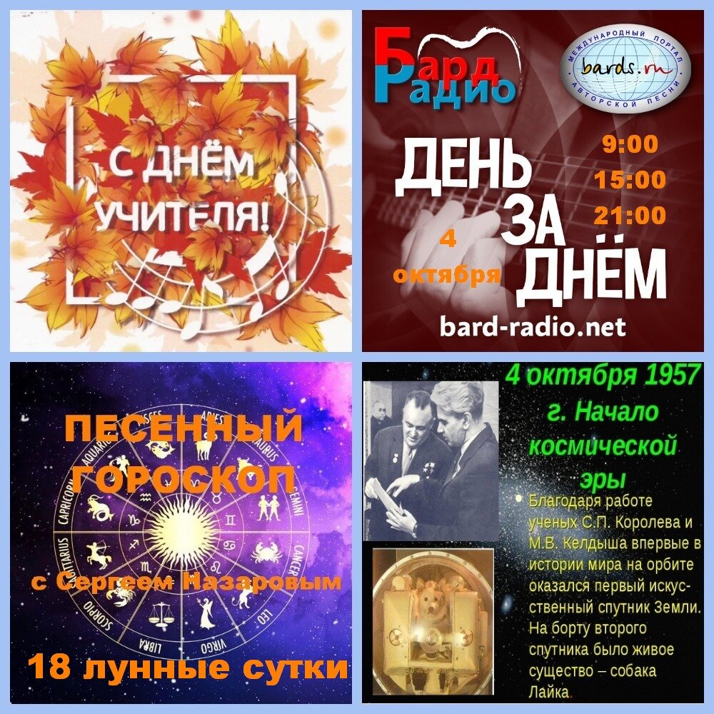 Фото из архива "Бард-Радио".