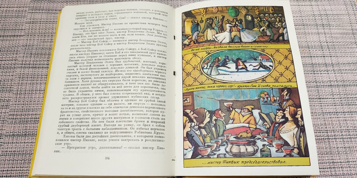 Любимое издание "Пиквикского клуба", с картинками.