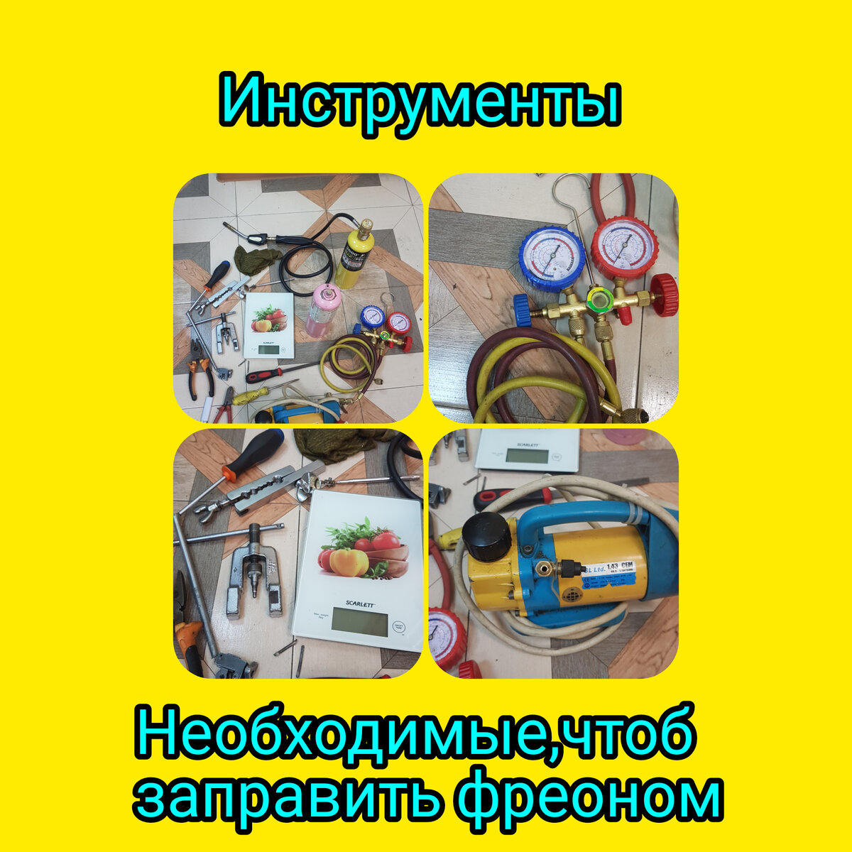 Инструменты мастера