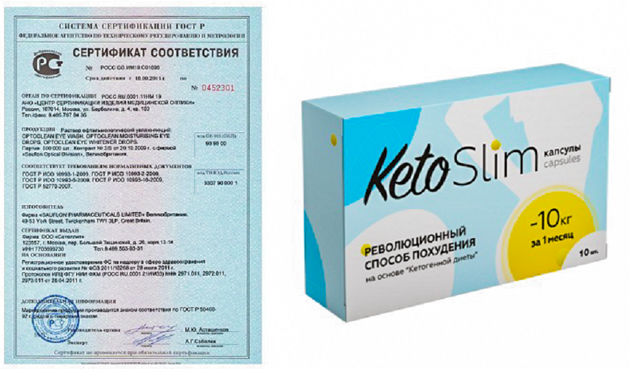Кето слим и Сертификат соответствия