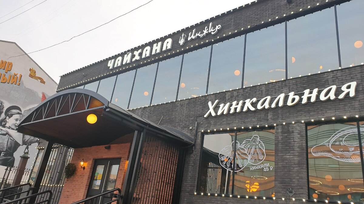 Входная группа. 1-й этаж "Хинкальная". 2-й этаж чайхана "Инжир"