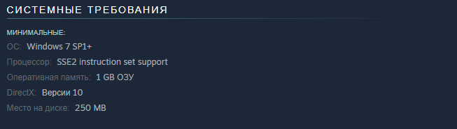 Системные требования