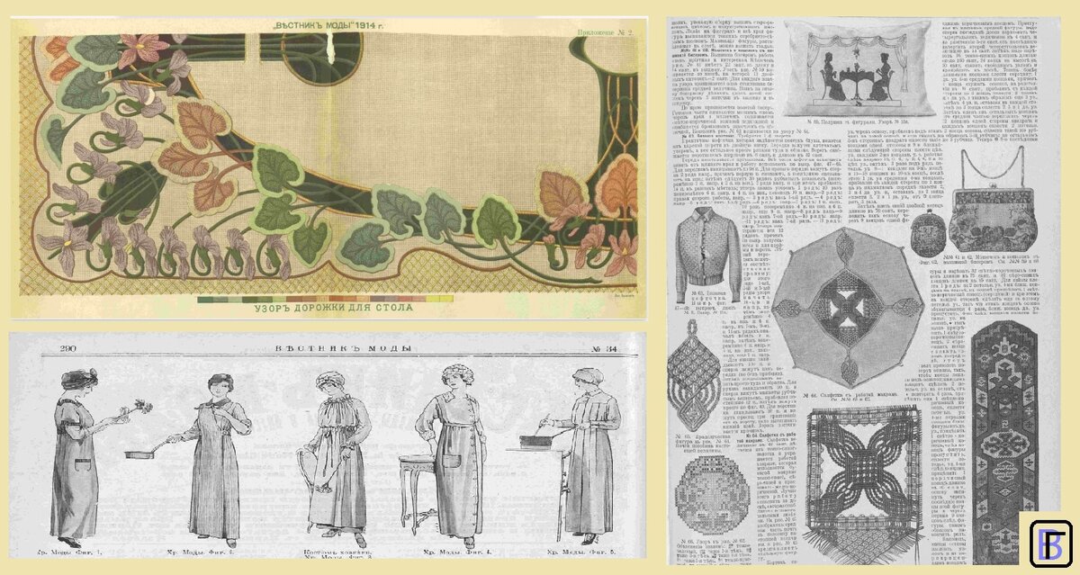 Сверху - цветная вклейка пример узора для скатерти, снизу - примеры  одежды для домохозяек, справа - страница рукоделия