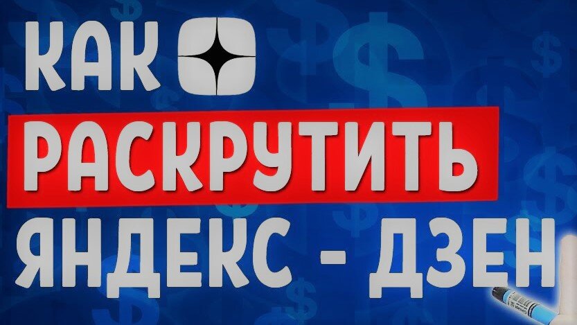 продвижение, инструкции