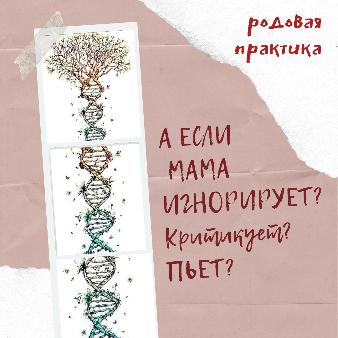 Родовые практики-online