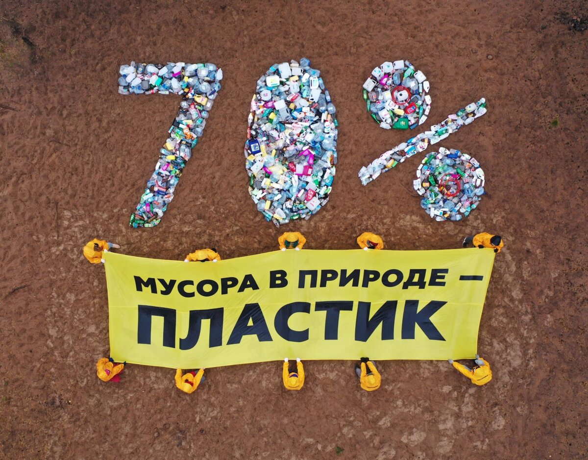 Фото Александра Воронкова с официального сайта Greenpeace. Для этой инсталляции было использовано 3 кубаметра пластика, ровно столько пластиковых отходов возникает в России каждую секунду