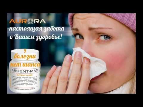 😷  Если вовремя самому не лечь в постель, чтобы дать организму полностью победить вирус, болезнь может взять реванш, наградив тяжелейшими осложнениями. Среди которых:  - Хронический бронхит; 
- Пневмония; 
- Отиты;
- Синуситы; 
- Риниты; 
- Гаймориты; 
- Воспаления сердца и почек; 
- Поражение головного мозга (менингит). 

Пожалуй, самые страшные осложнения, которые можно «заработать», перенося грипп на ногах — это менингит (воспаление головного и спинного мозга) и вирусная пневмония. Последняя быстро прогрессирует и может привести к летальному исходу всего за двое суток.

Не ставьте под угрозу свою жизнь и здоровье!
✨ Аргент-Макс  содержит частицы серебра, обладающие антимикробной, противовирусной и противогрибковой активностью, способствует выведению токсинов и солей тяжёлых металлов из организма, оказывает мощную поддержку иммунитету.

Всего за несколько минут обеззараживает все известные патогенные для организма человека микроорганизмы: вирусы, грибки, бактерии!

Защитите себя и свою семью от сезонных болезней! И не переносите простуду и ГРИПП "на ногах" - это геройство может обойтись очень тяжелыми последствиями!... Будьте здоровы!    