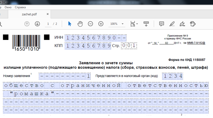 Далее указываем. Основание статьи на возврат излишне уплаченного налога. Ст 78 НК РФ.возврат излишне уплаченного налога. Возврат излишне уплаченного налога статья налогового кодекса. Возврат суммы излишне уплаченного налога производится.