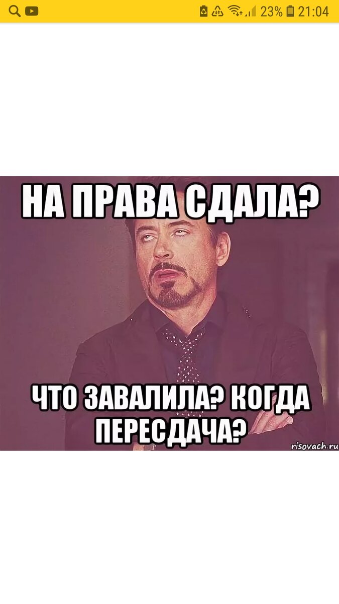 Яндекс картинки. risovach.ru.