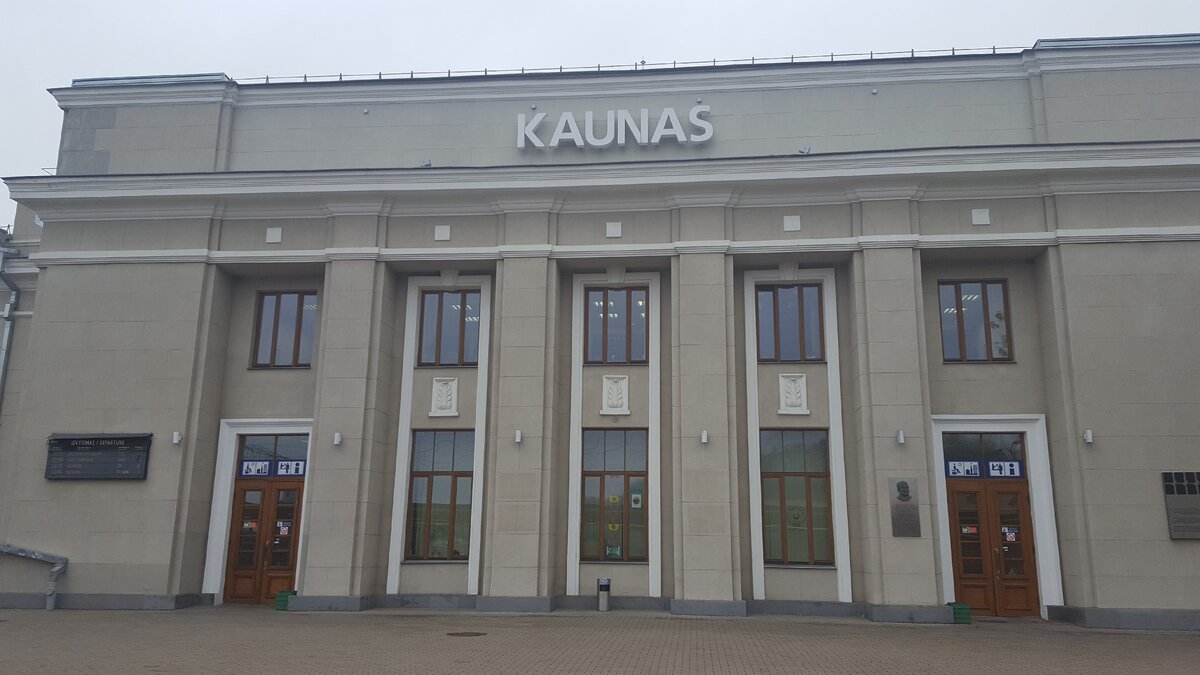 Новое здание ж/д вокзала в Каунасе